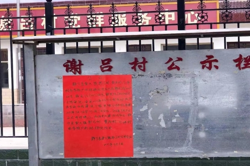 雷大镇谢吕村村务公开栏.jpg