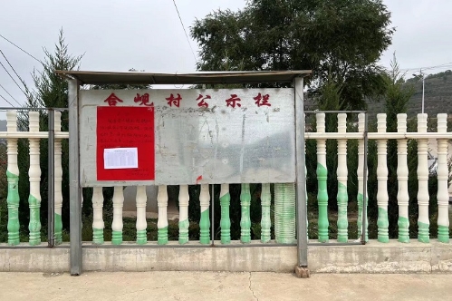 雷大镇合岘村村务公开栏.jpg