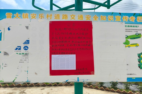 雷大镇安乐村村务公开栏.png